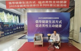 今年男性健康日，杭州阿波罗医院姚明文主任直播教你科学解锁’男题’