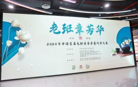 2024年中国首届芳华斗茶赛暨华夏茶酒文化博物馆年度颁奖盛典在杭州举行